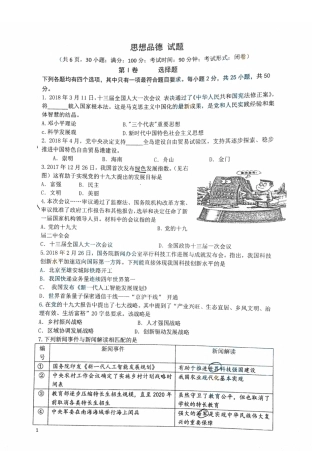 九年级思想品德6月适应性检测试卷(pdf)试卷
