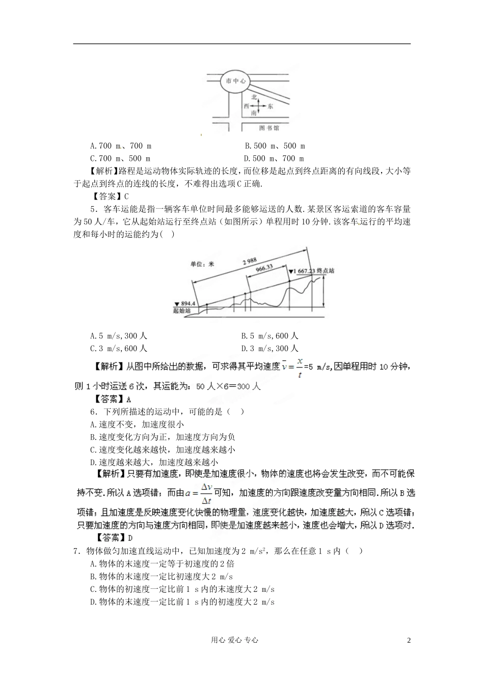 【立体设计】2013高考历史-第3章-第1节-描述运动的基本概念独有-鲁科版必修1_第2页