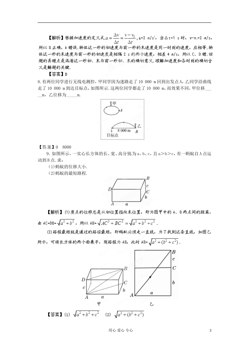 【立体设计】2013高考历史-第3章-第1节-描述运动的基本概念独有-鲁科版必修1_第3页