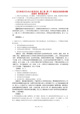 【立体设计】2013高考历史-第3章-第1节-描述运动的基本概念独有-鲁科版必修1