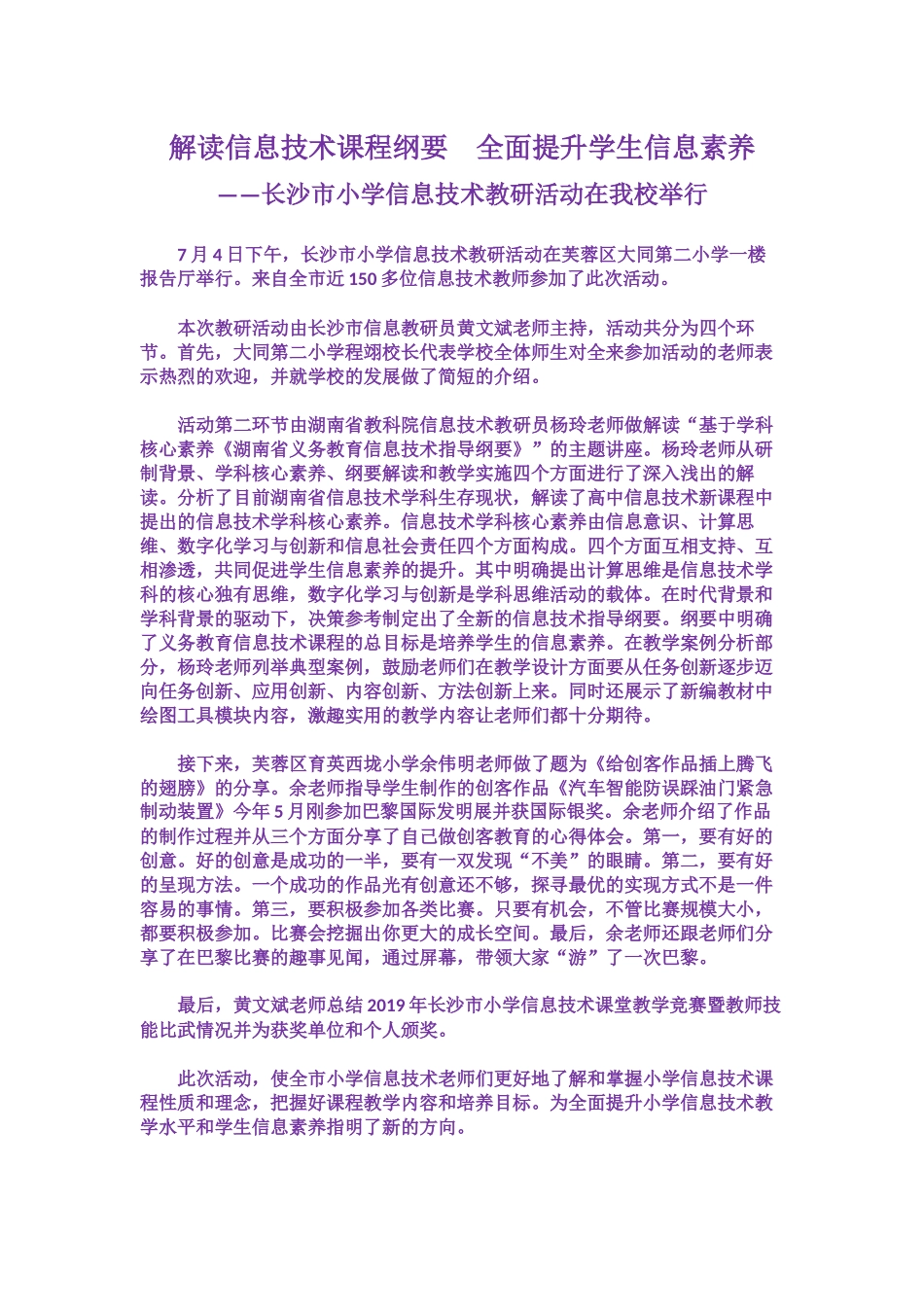 解读信息技术课程纲要--全面提升学生信息素养_第1页