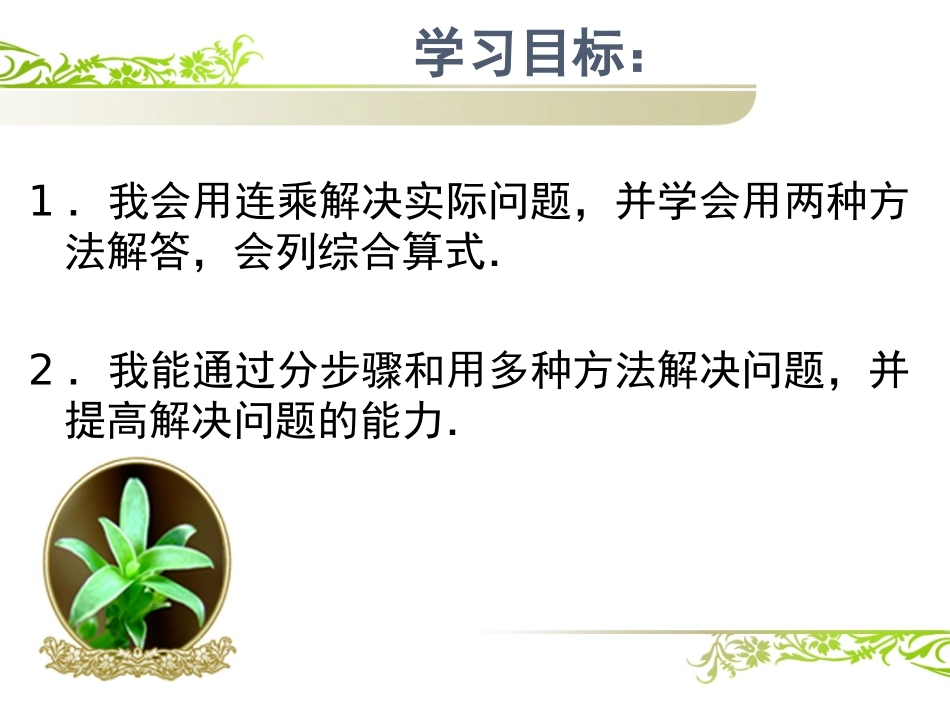 人教2011版小学数学三年级解决问题(1)_第3页