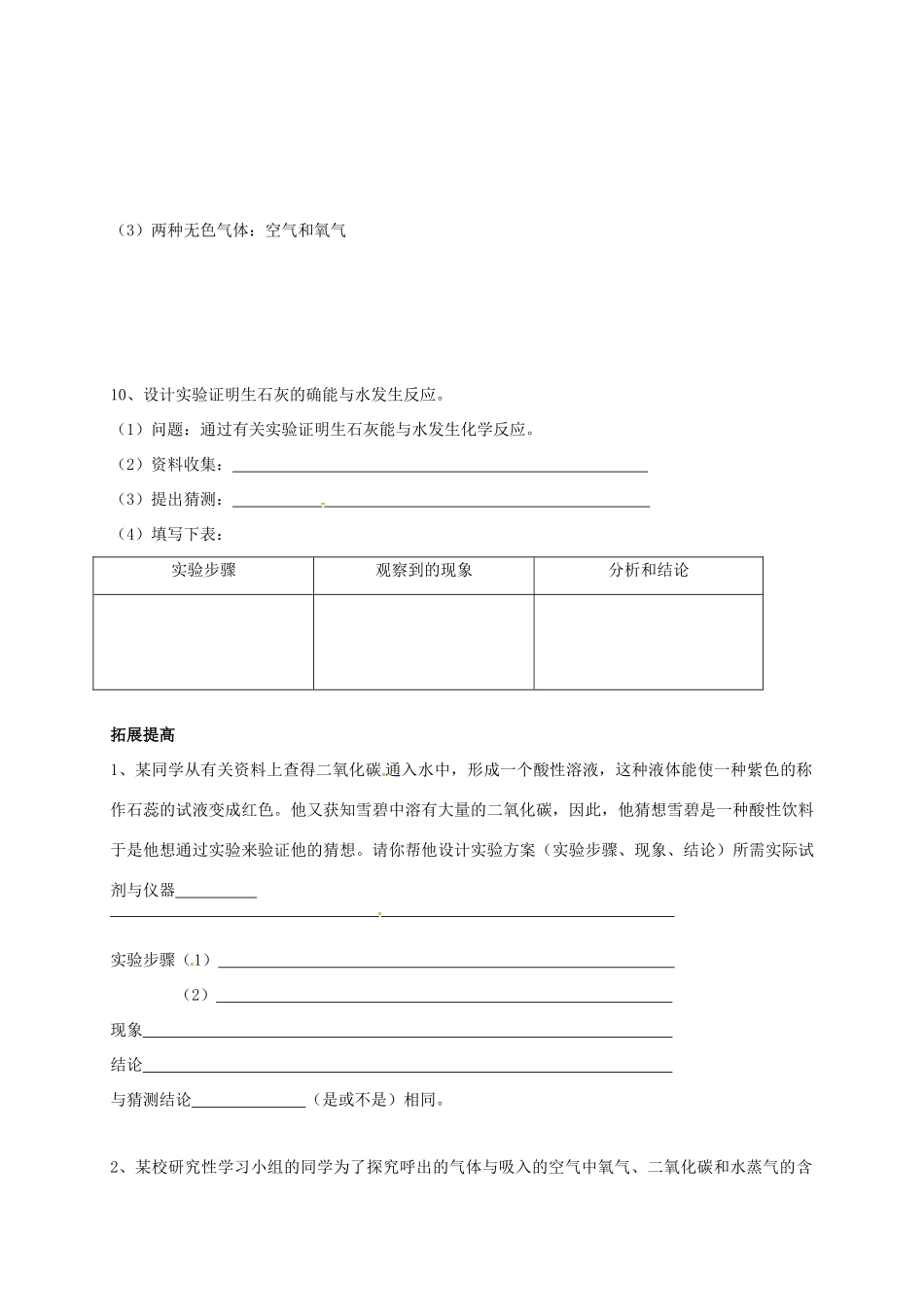 九年级化学上册 12 走进化学实验室(2)校本作业(新版)沪教版试卷_第3页