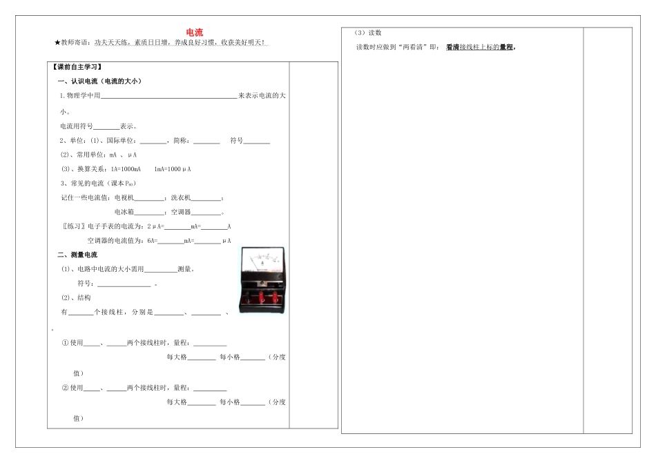 九年级物理上册 41 电流学练案(新版)教科版试卷_第1页