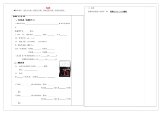 九年级物理上册 41 电流学练案(新版)教科版试卷