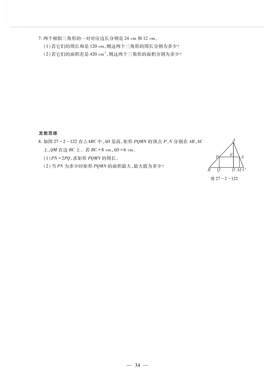 九年级数学下册 第二十七章 相似 272相似三角形 2722相似三角形的性质作业(pdf，无答案)(新版)新人教版试卷_第3页
