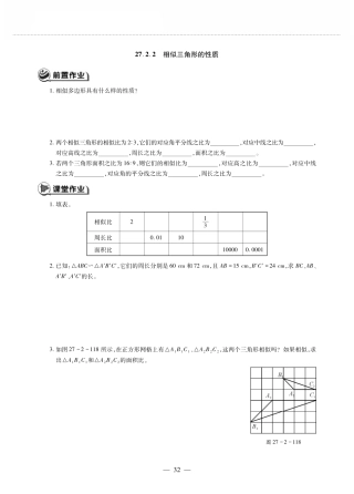 九年级数学下册 第二十七章 相似 272相似三角形 2722相似三角形的性质作业(pdf，无答案)(新版)新人教版试卷