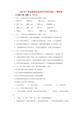 中考语文线上一模试卷试卷