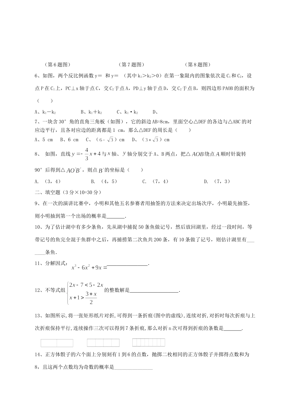 九年级数学下学期周练试卷13 苏科版试卷_第2页