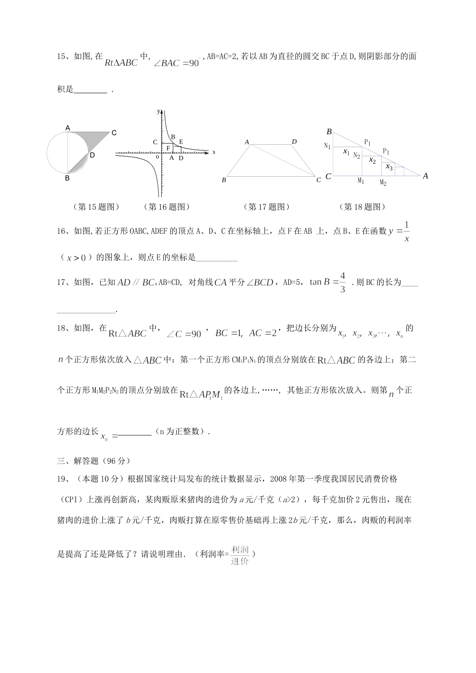 九年级数学下学期周练试卷13 苏科版试卷_第3页