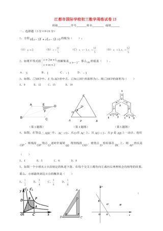 九年级数学下学期周练试卷13 苏科版试卷