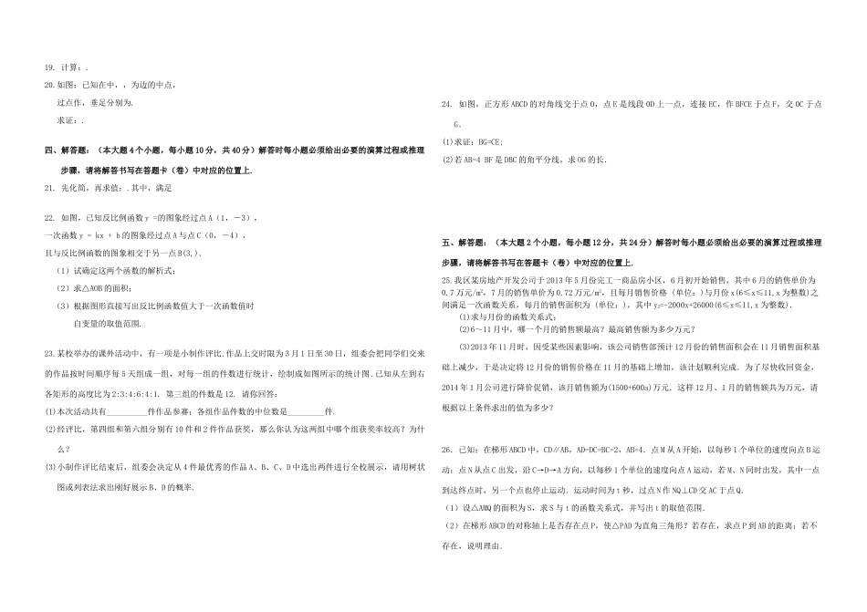 九年级数学下期第一次模拟考试试卷试卷_第2页