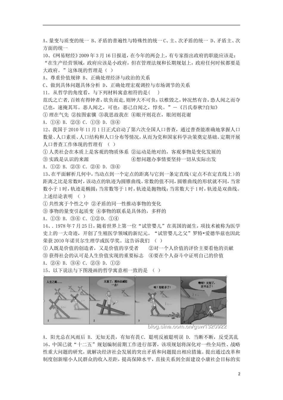 安徽省铜陵县2012-2013学年高二政治联考(一)试题新人教版_第2页