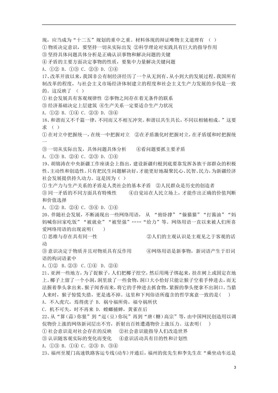 安徽省铜陵县2012-2013学年高二政治联考(一)试题新人教版_第3页