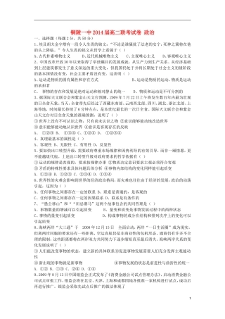 安徽省铜陵县2012-2013学年高二政治联考(一)试题新人教版