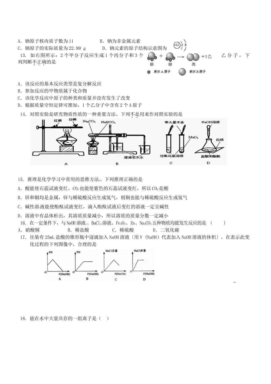 九年级化学下学期第四次月考试卷 人教新课标版试卷_第2页