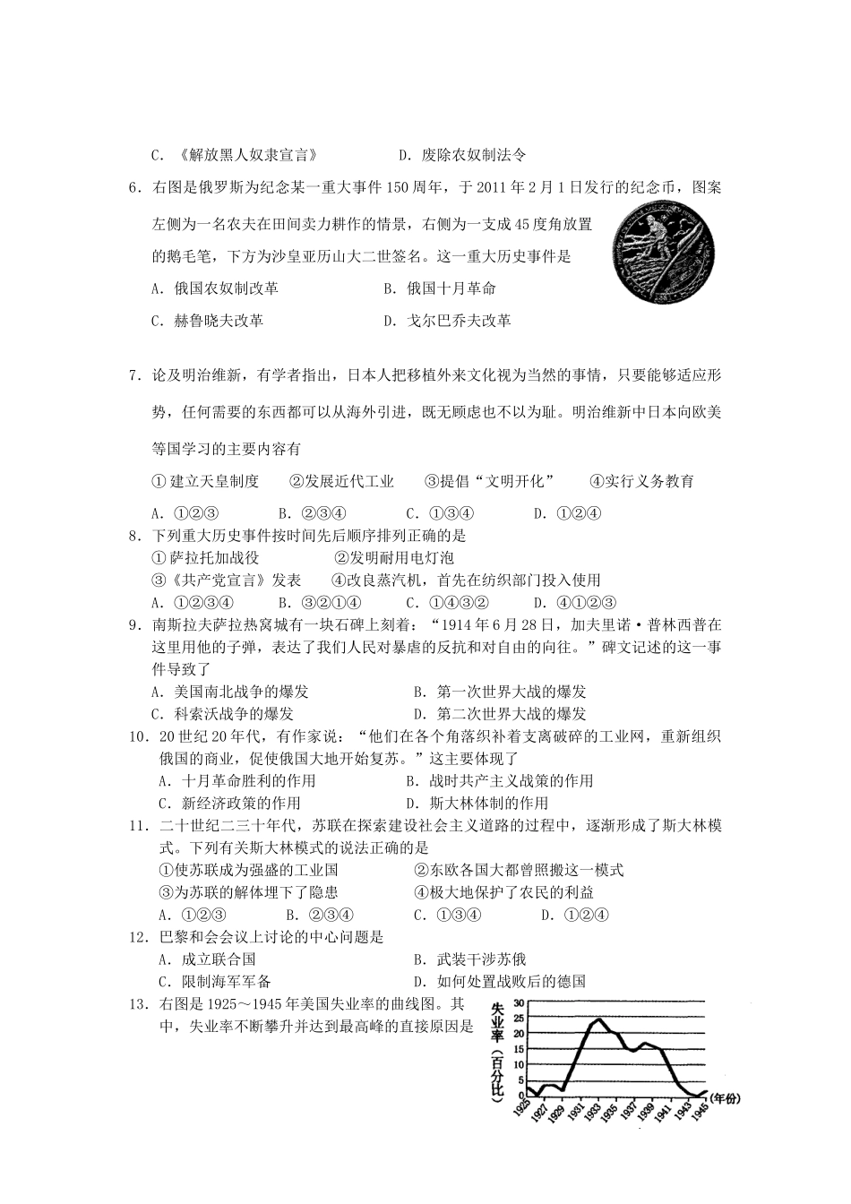 九年级历史上学期期末调研测试卷试卷_第2页