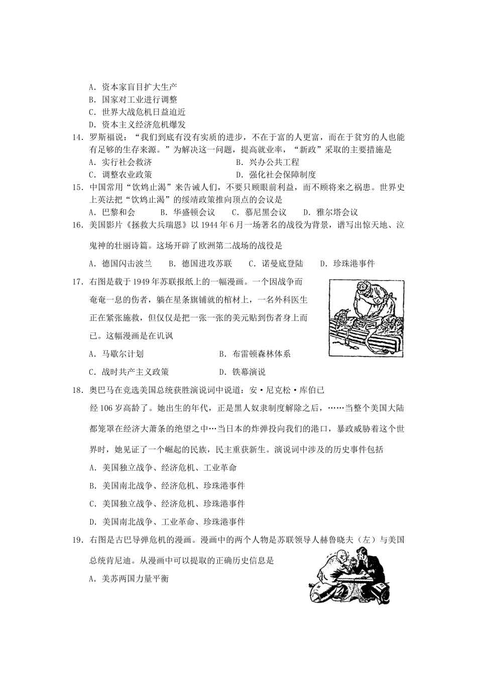 九年级历史上学期期末调研测试卷试卷_第3页