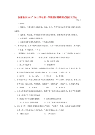 九年级历史上学期期末调研测试卷试卷