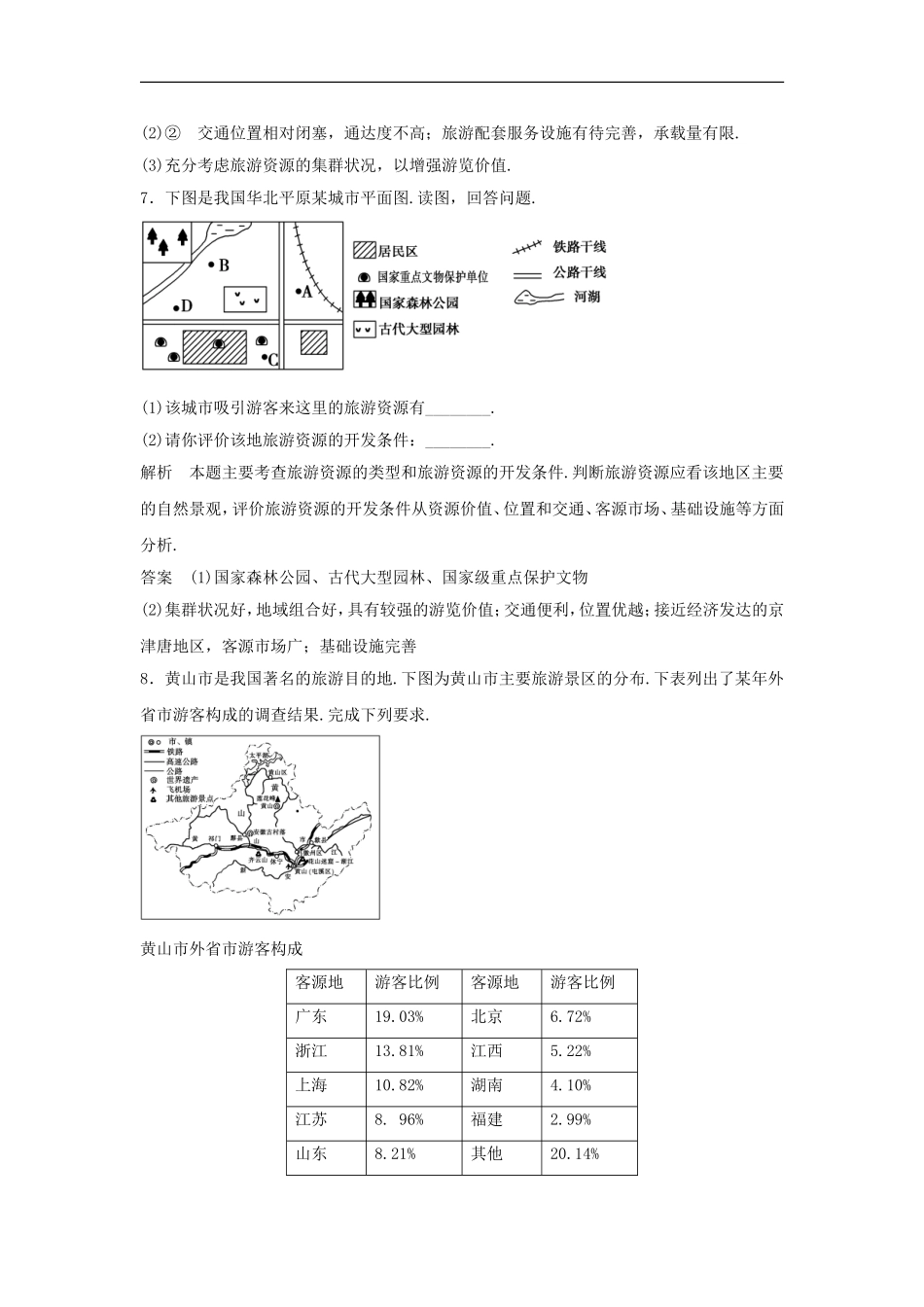 《出游前的准备》同步练习3-1_第3页