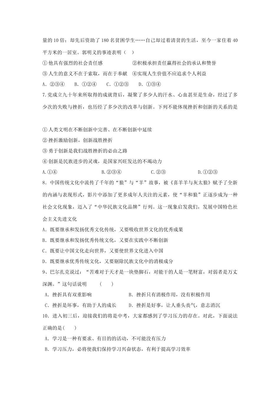九年级政治第一学期期末模拟试卷(三) 人教新课标版试卷_第2页
