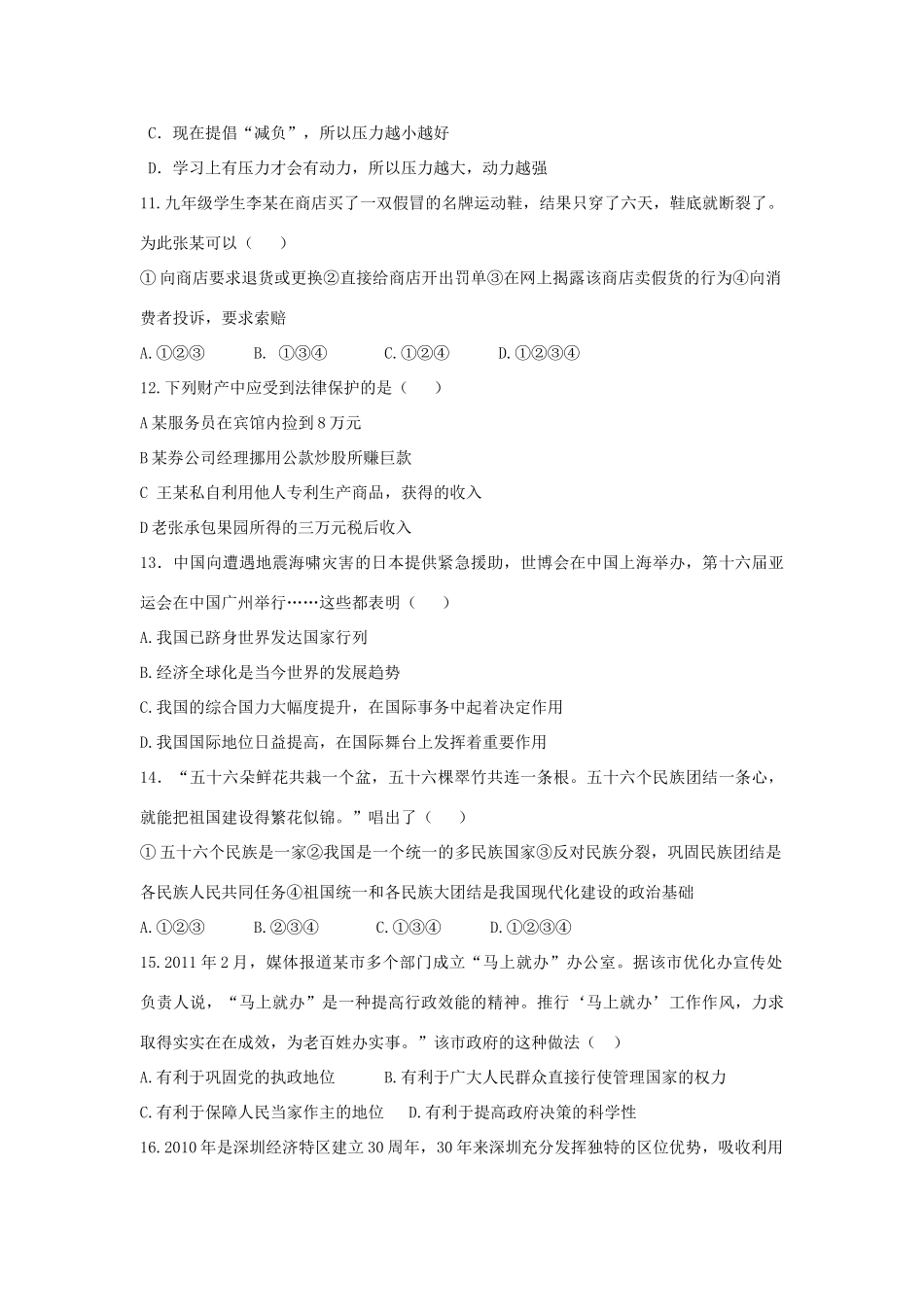 九年级政治第一学期期末模拟试卷(三) 人教新课标版试卷_第3页
