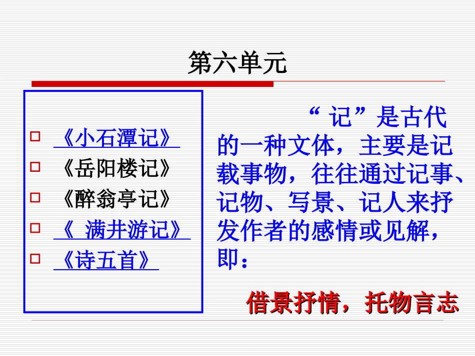 《小石潭记》_第1页