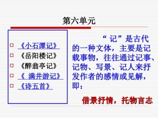 《小石潭记》