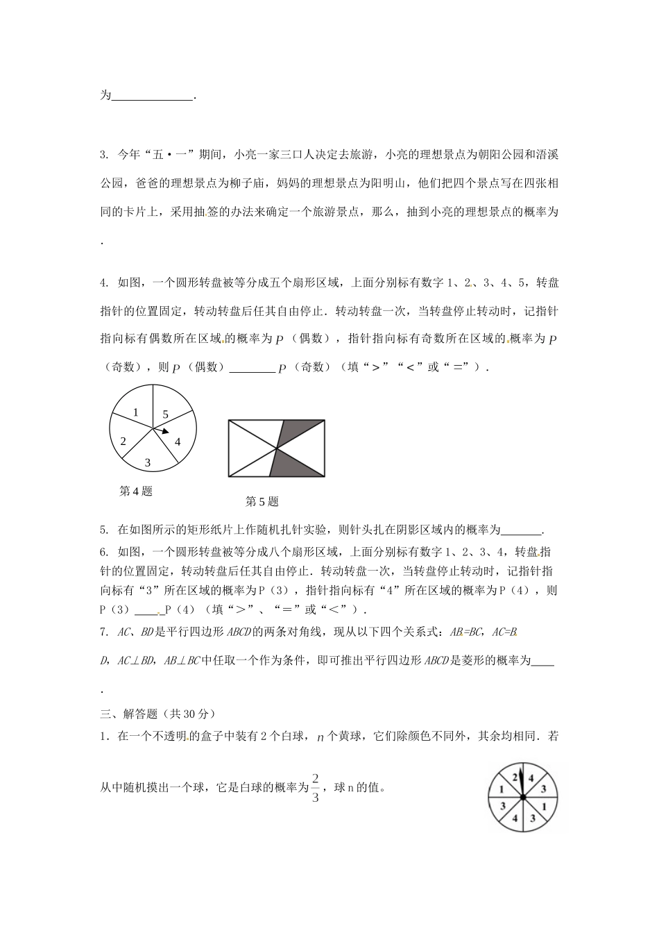 九年级数学下册 2512 随机事件与概率(第二课时)习题 新人教版试卷_第2页