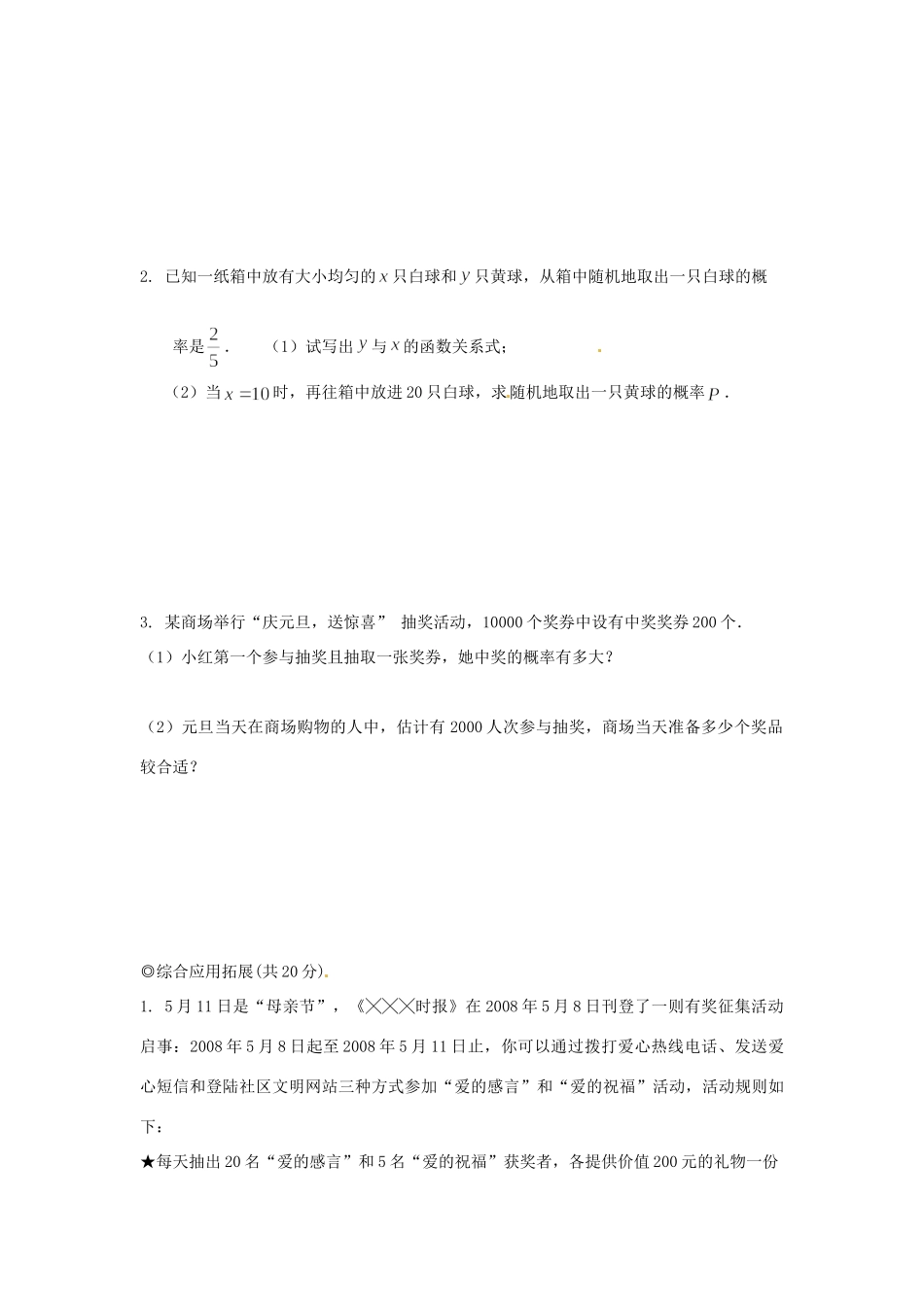 九年级数学下册 2512 随机事件与概率(第二课时)习题 新人教版试卷_第3页