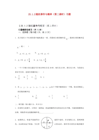 九年级数学下册 2512 随机事件与概率(第二课时)习题 新人教版试卷