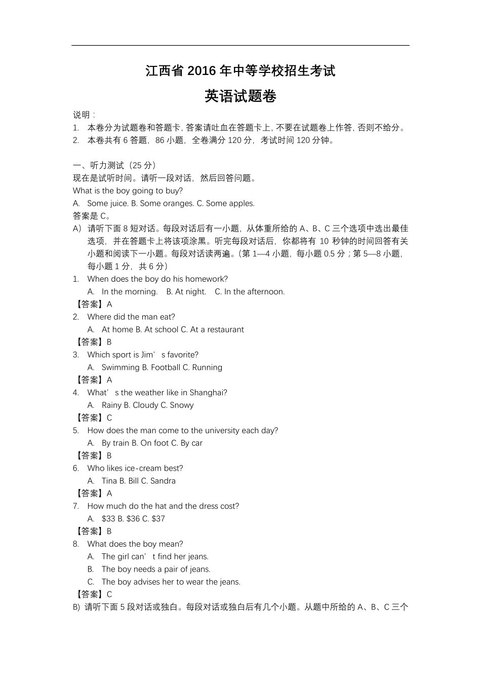中考英语真题试卷答案(pdf) 062111_第1页