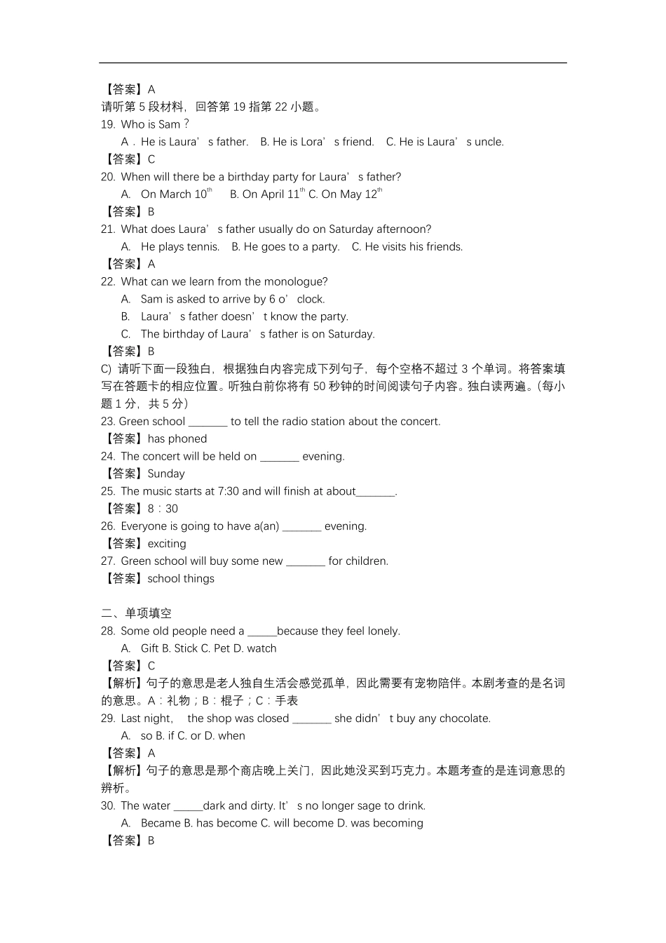 中考英语真题试卷答案(pdf) 062111_第3页