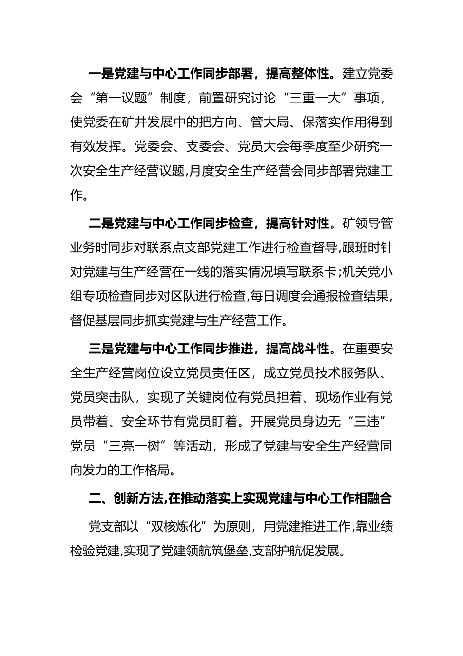 矿党委开展“大政工”格局下的融合式“大党建”工作总结_第2页