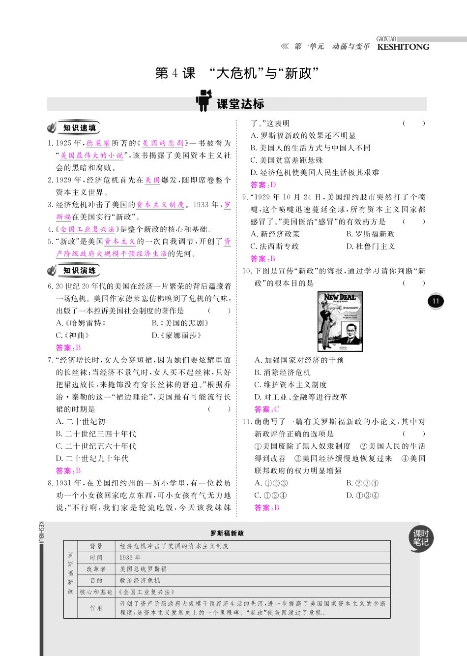 九年级历史下册 10分钟课堂训练 第一单元 动荡与变革 第4课 大危机 与 新政 (pdf) 北师大版试卷_第1页