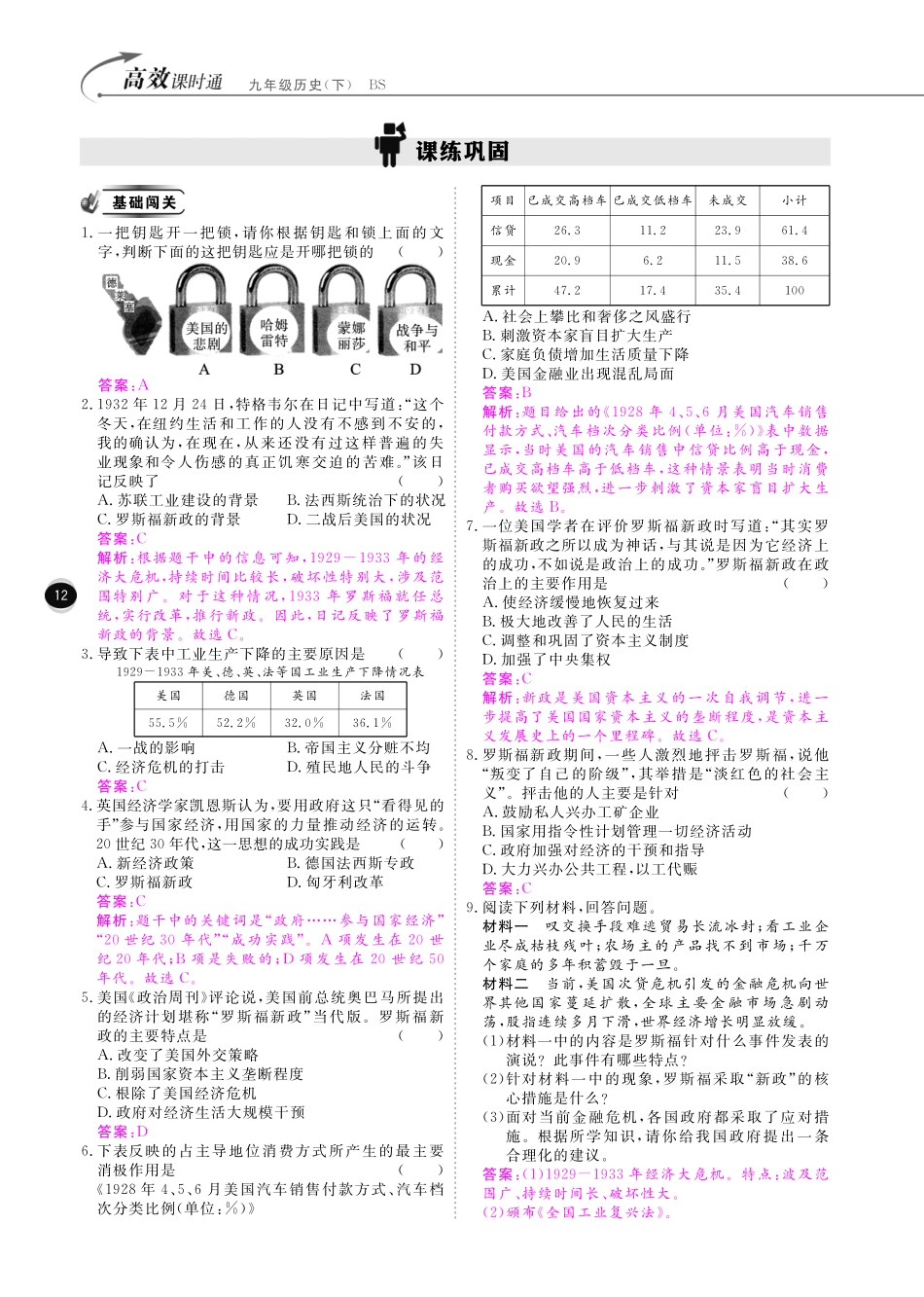 九年级历史下册 10分钟课堂训练 第一单元 动荡与变革 第4课 大危机 与 新政 (pdf) 北师大版试卷_第2页