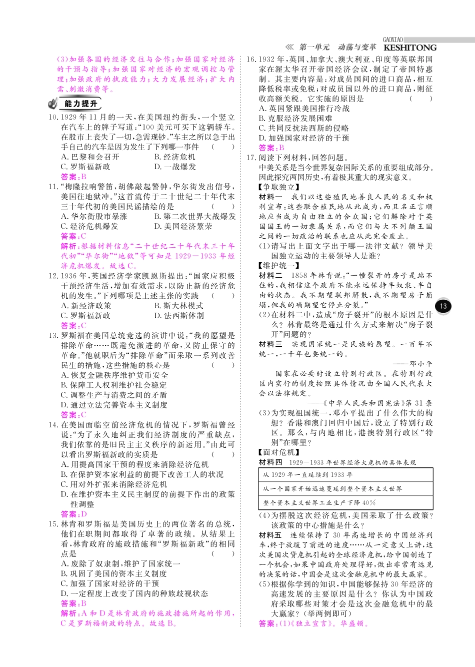 九年级历史下册 10分钟课堂训练 第一单元 动荡与变革 第4课 大危机 与 新政 (pdf) 北师大版试卷_第3页