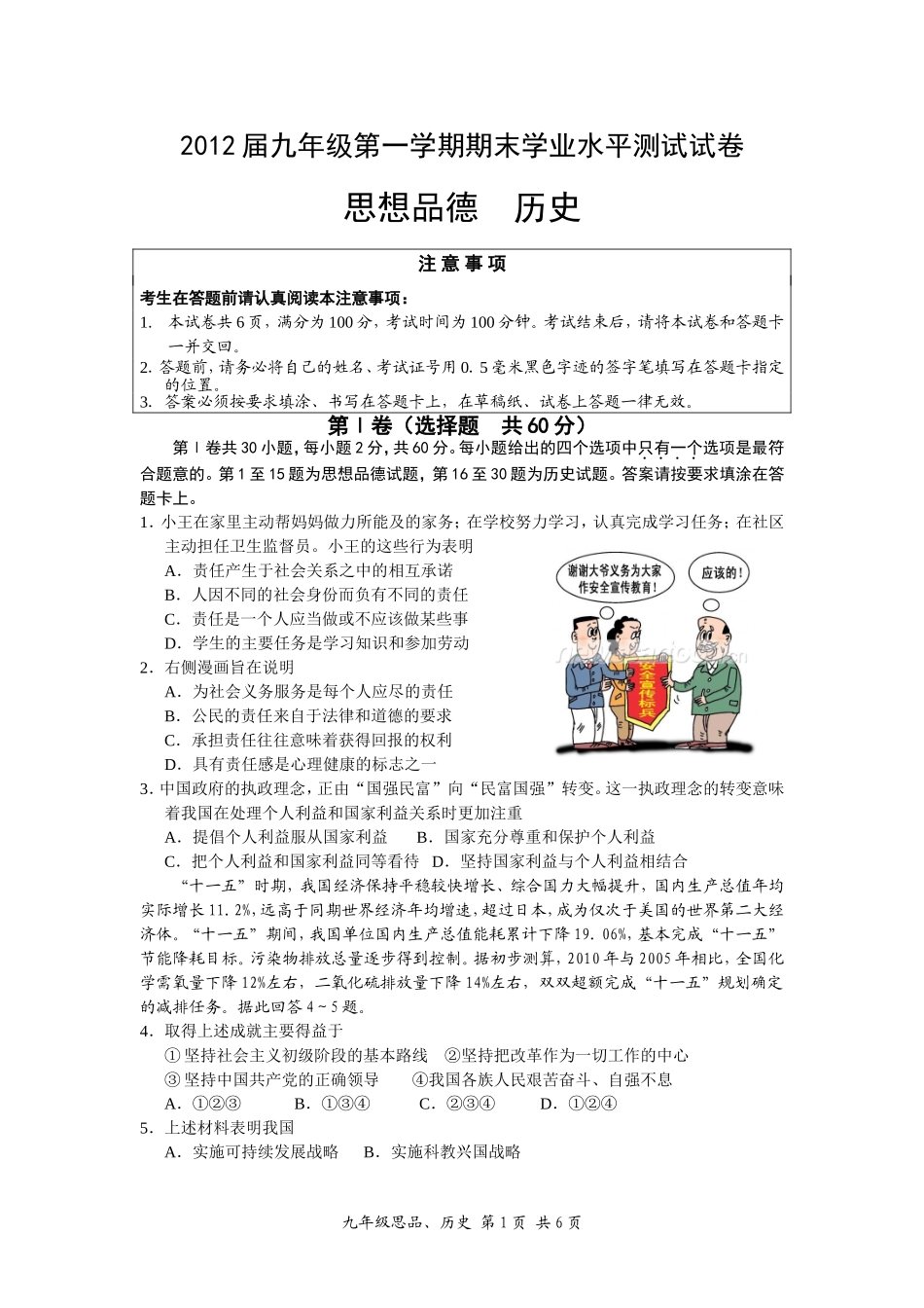 2012届九年级第一学期期末学业水平测试试卷_第1页