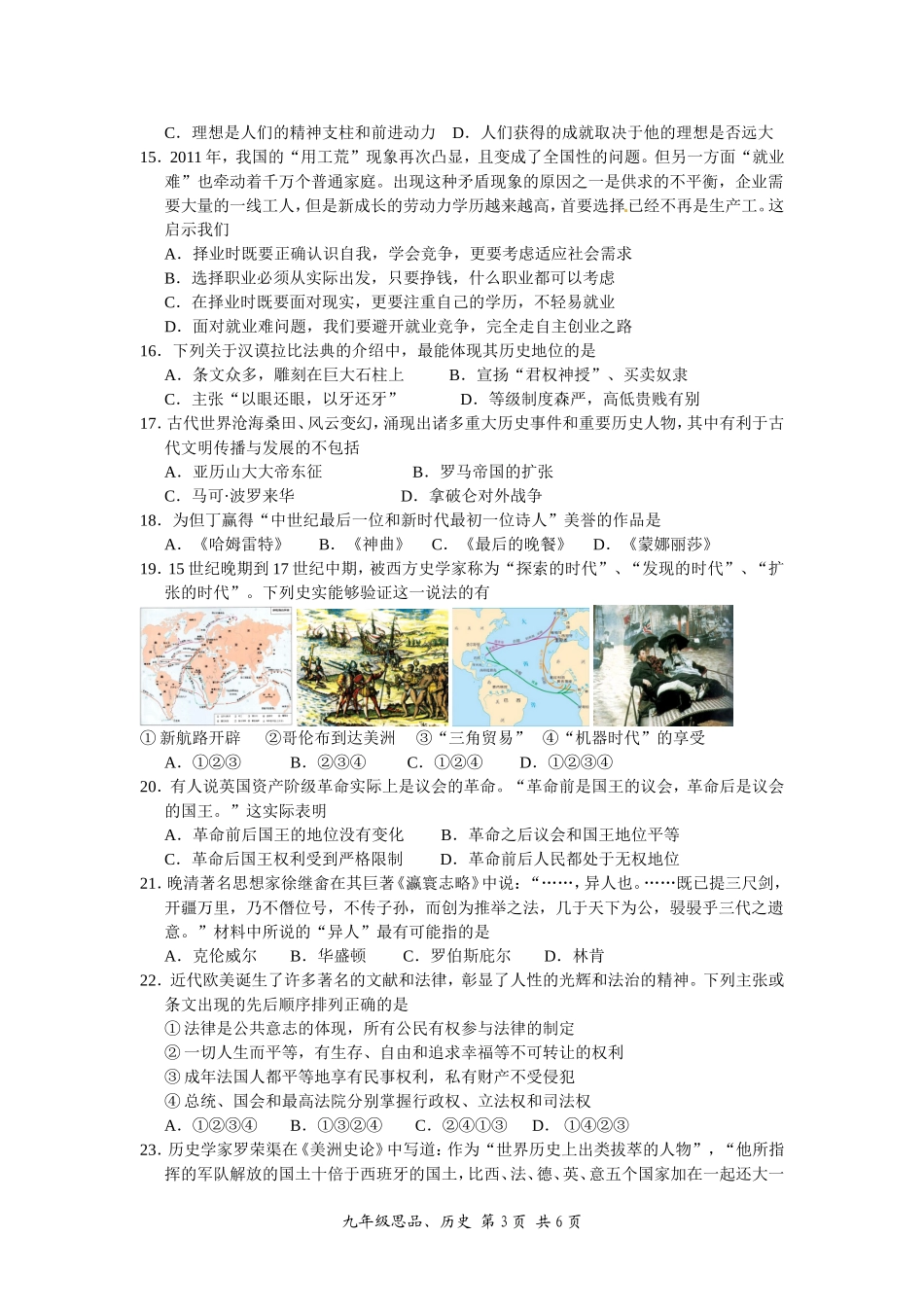 2012届九年级第一学期期末学业水平测试试卷_第3页