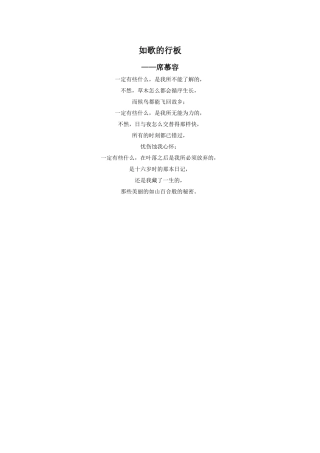 如歌的行板-席慕容