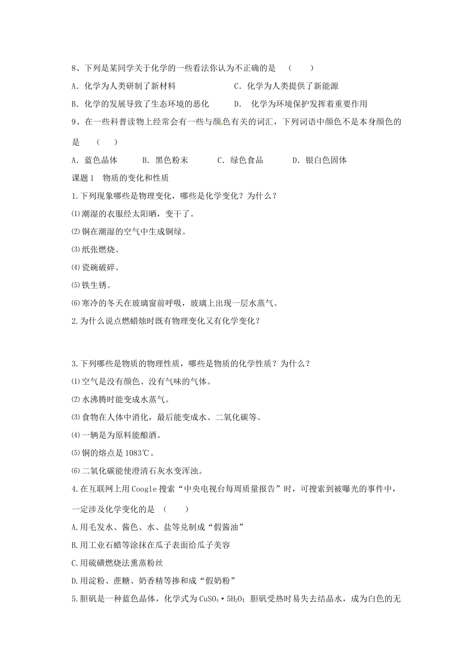 九年级化学上册 第一单元 走进化学实验室单元综合测试 新人教版试卷_第2页