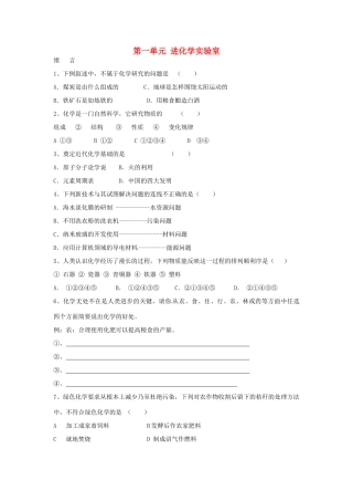 九年级化学上册 第一单元 走进化学实验室单元综合测试 新人教版试卷