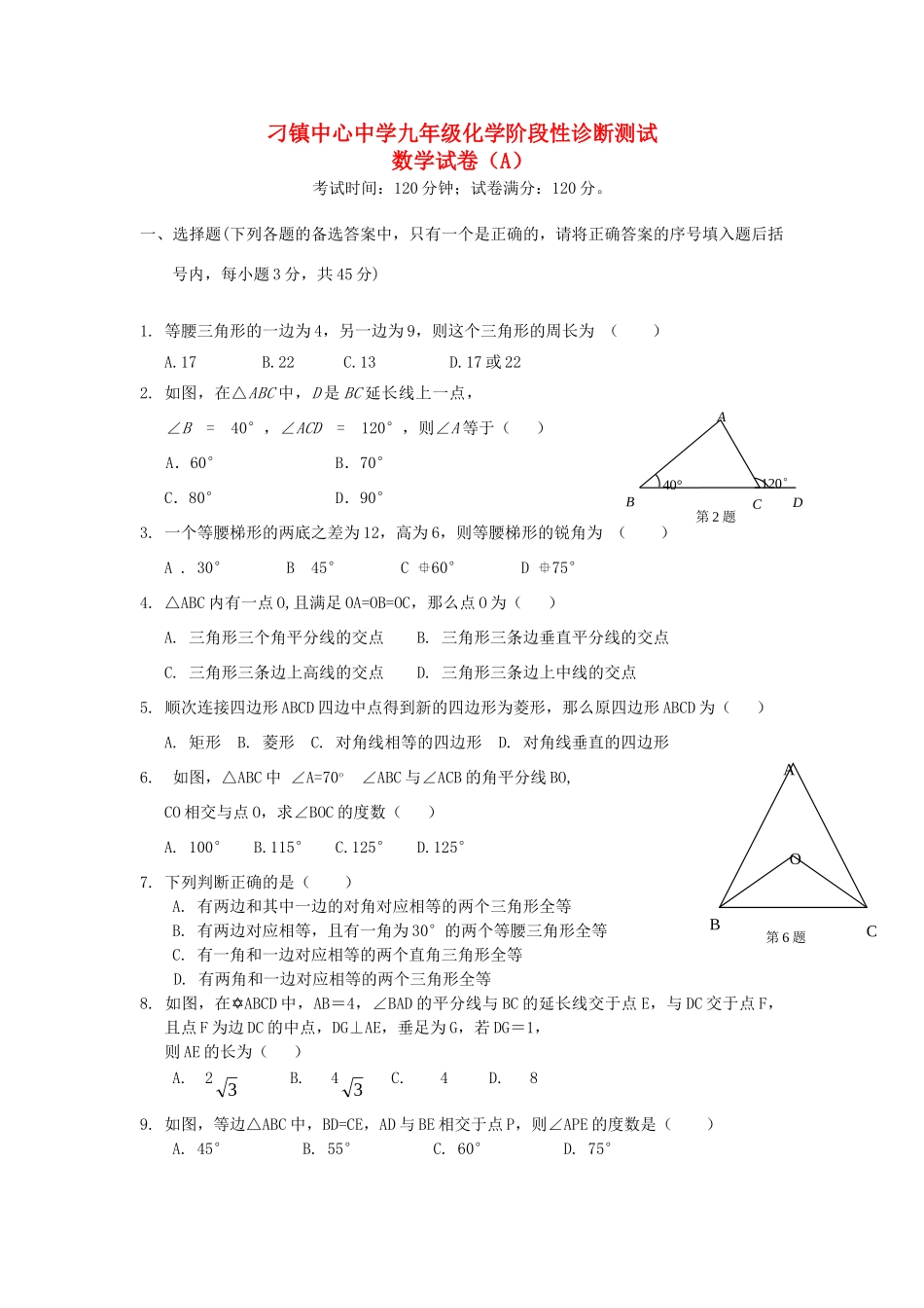 九年级数学上学期第一次月考试卷(A，无答案) 北师大版试卷_第1页