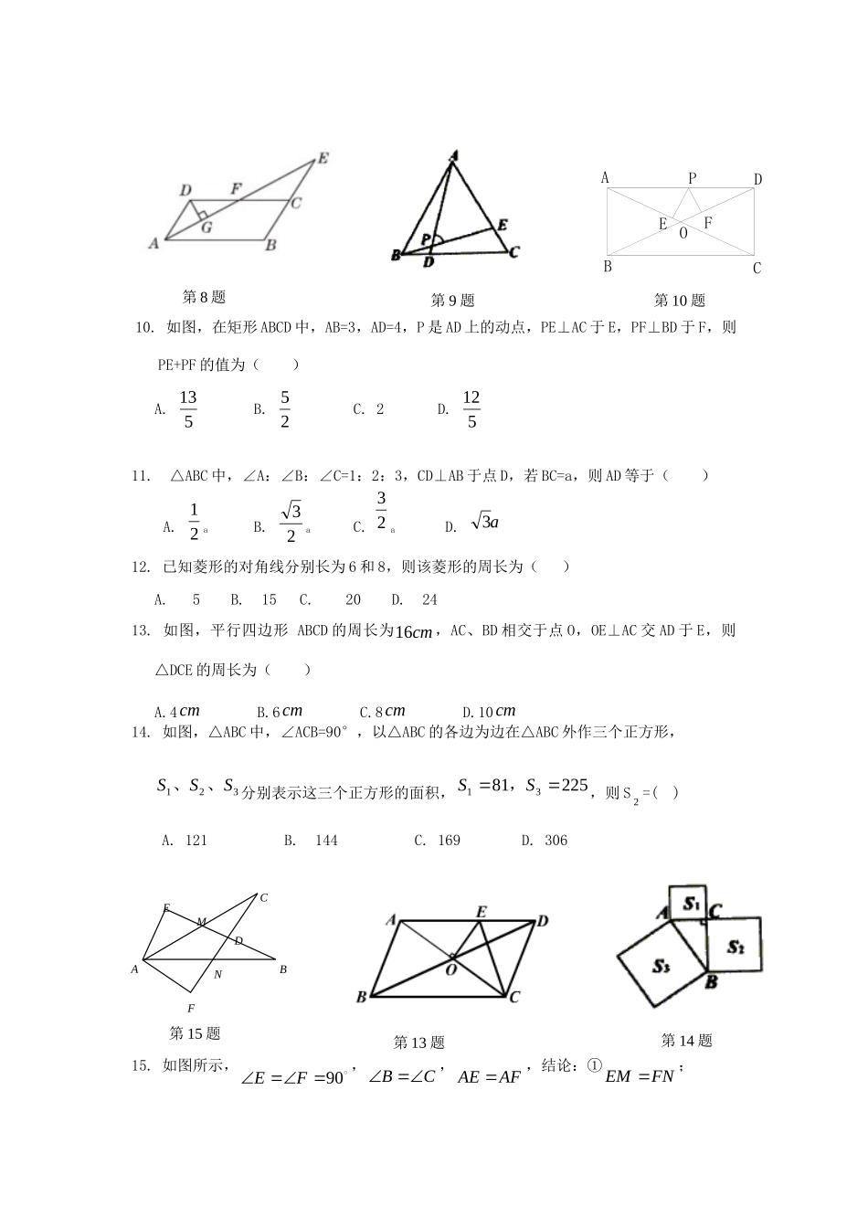 九年级数学上学期第一次月考试卷(A，无答案) 北师大版试卷_第2页