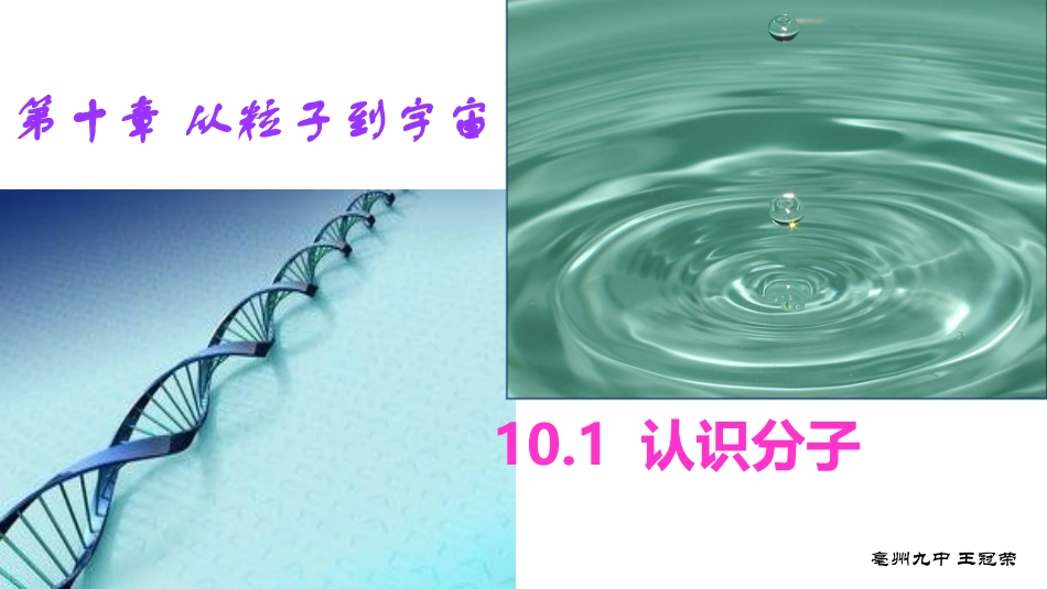 1.认识分子_第1页