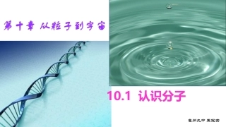 1.认识分子