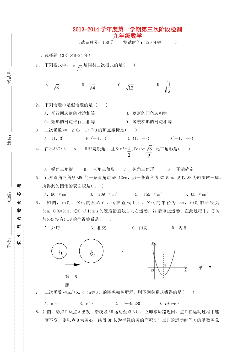九年级数学12月月考试卷 苏科版试卷_第1页