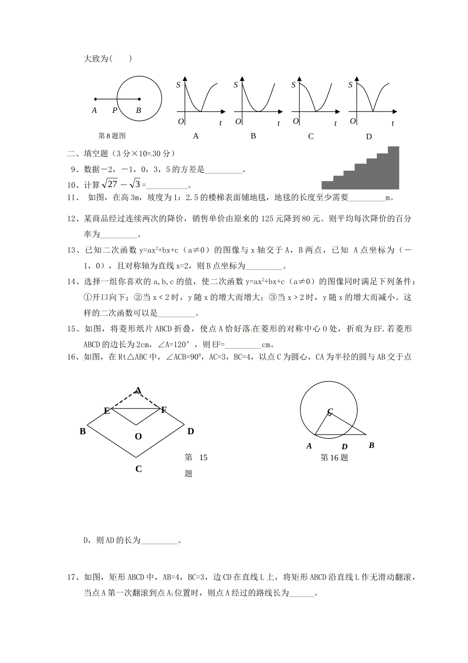 九年级数学12月月考试卷 苏科版试卷_第2页