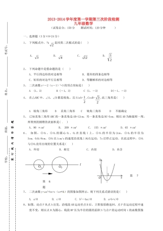 九年级数学12月月考试卷 苏科版试卷