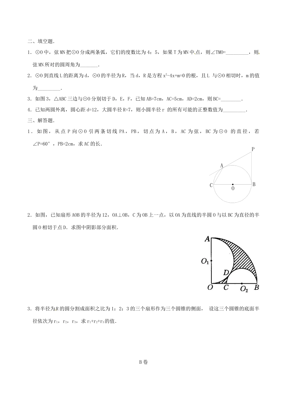 九年级数学上册(圆)单元综合测试(1) 新人教版试卷_第2页
